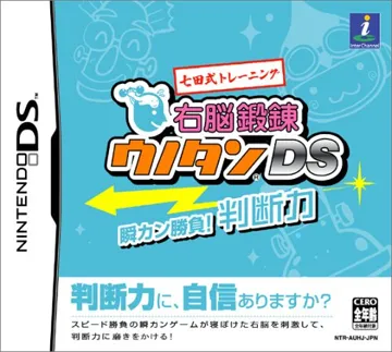 Shichida Shiki Training - Unou Tanren Unotan DS - Shun Kan Shoubu! Handanryoku (Japan) box cover front